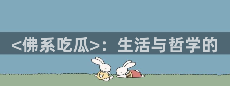 51吃瓜今日吃瓜热门吃瓜