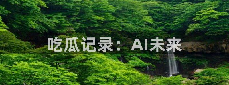 黑料下载