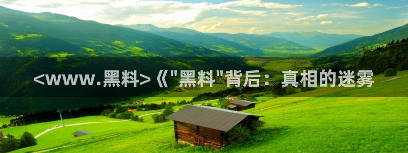 51吃瓜今日吃瓜热门吃瓜:<www.黑料>《\
