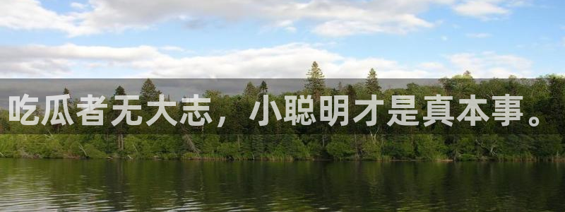 51cgfun吃瓜今日吃瓜必吃：吃瓜者无大志，小聪明才是真本事。