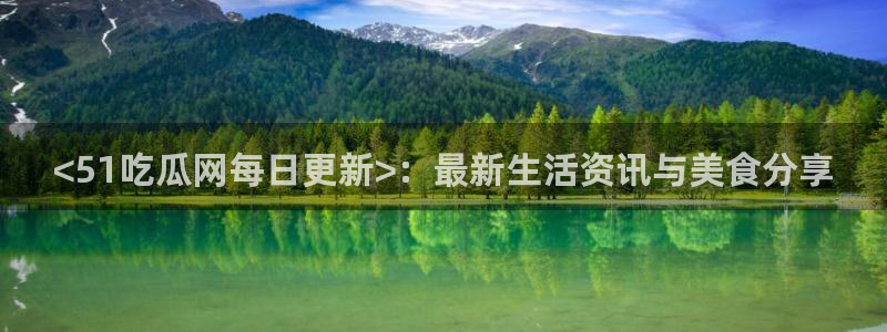 51吃瓜安卓下载