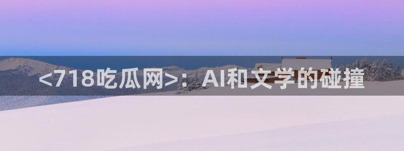 网站吃瓜